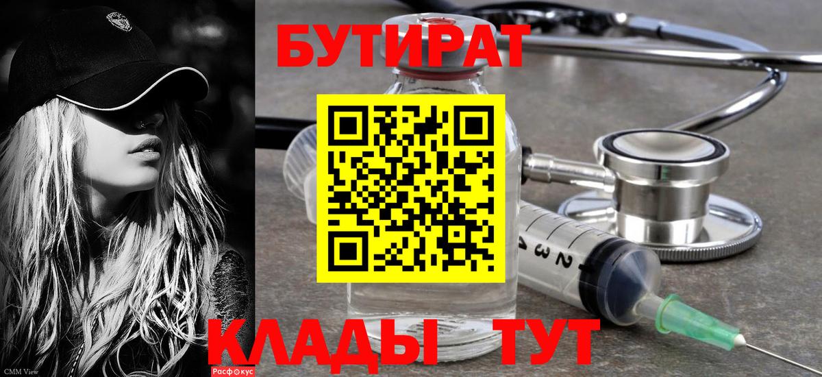 БУТИРАТ  Вход с VPN  Тутаев  Бутират BDO 