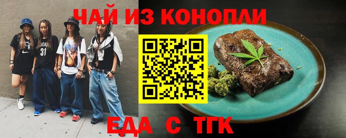 Печенье с ТГК конопля  Вход с VPN  Тутаев 