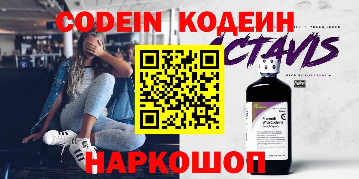 Тутаев  Codein Purple Drank  Вход с VPN  Кодеиновый сироп Lean Purple Drank 