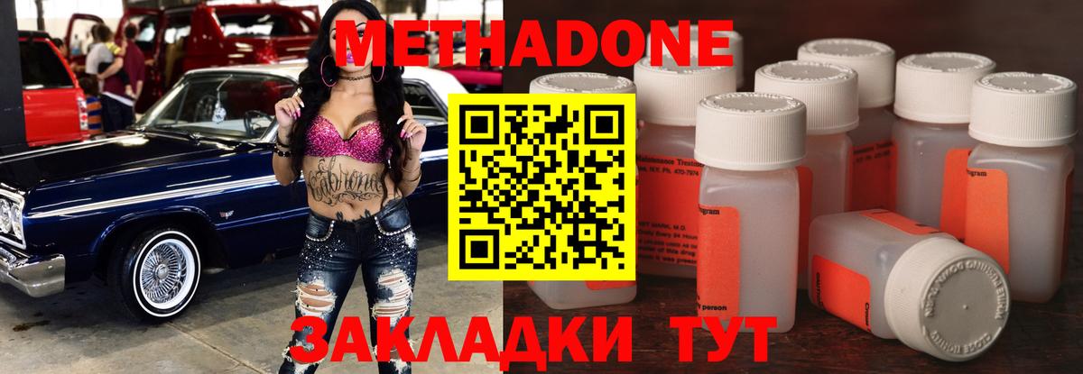 Метадон VHQ Тутаев