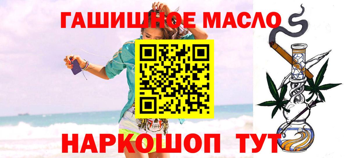 ТГК гашишное масло Тутаев